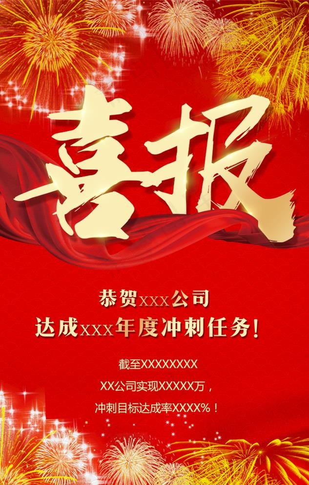 烟花喜报贺报图片