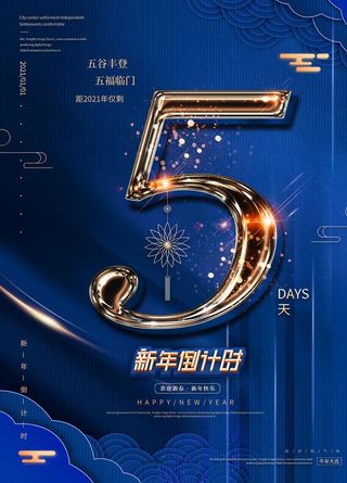 新年倒计时图片