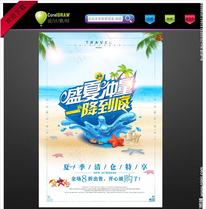 夏季促销海报图片