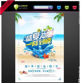 夏季促销海报图片