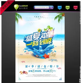 夏季促销海报图片