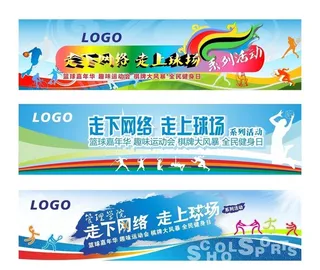 学校运动会宣传海报物料图片