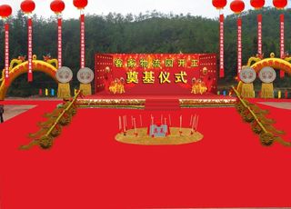 奠基仪式舞台效果图图片