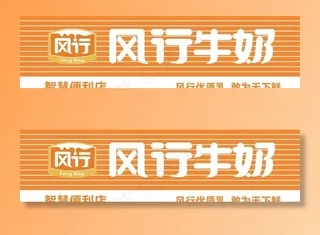 风行牛奶 便利店招牌图片