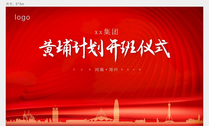 会议背景展板图片psd模版下载