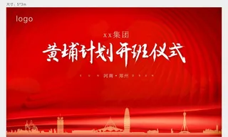 会议背景展板图片