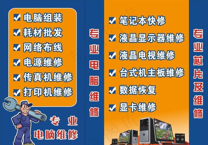 电脑维修灯箱图片cdr矢量模版下载