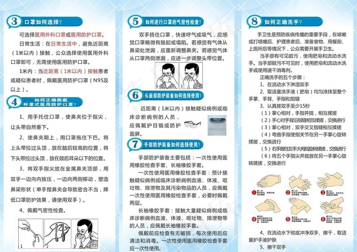 疫情防控三折页图片cdr矢量模版下载