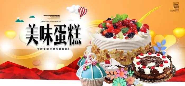 蛋糕图片(7087x3543)psd模版下载