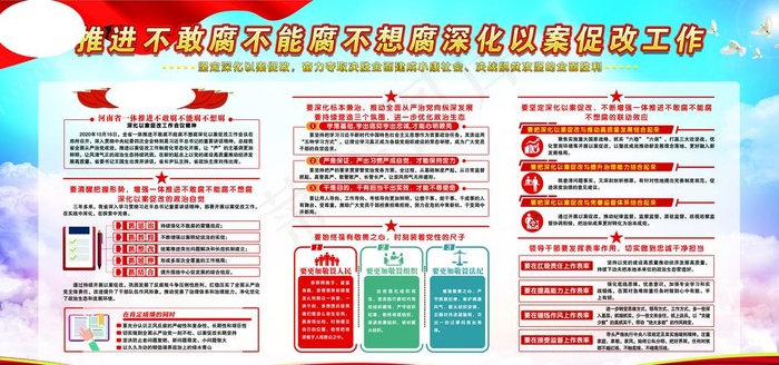 推进不敢腐不能腐不想腐深化以案图片