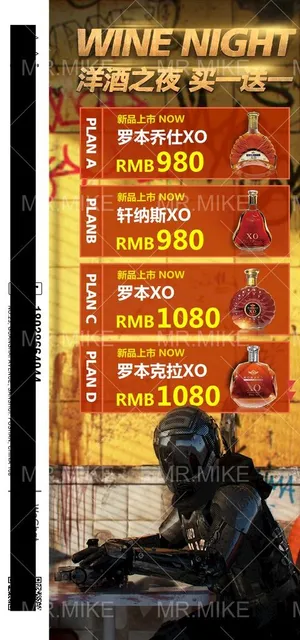 酒吧洋酒之夜海报图片