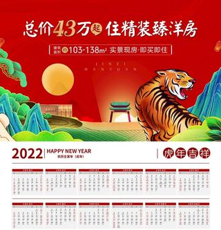 虎年挂历 日历 2022年挂历图片