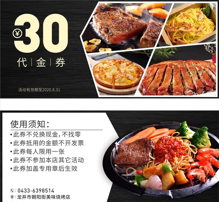 美食代金券图片cdr矢量模版下载