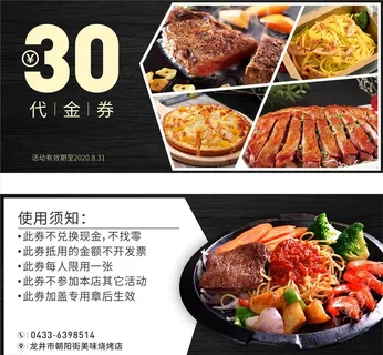 美食代金券图片