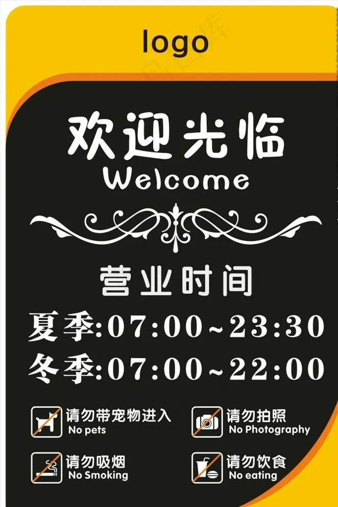 营业时间牌图片cdr矢量模版下载