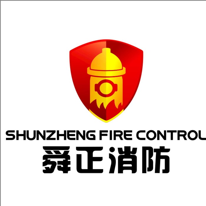 舜正消防logo图片