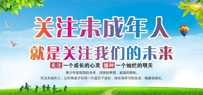 公益广告关注未成年人图片cdr矢量模版下载