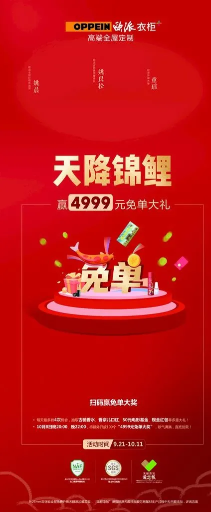 欧派抽奖展架图片(5471x9872)psd模版下载