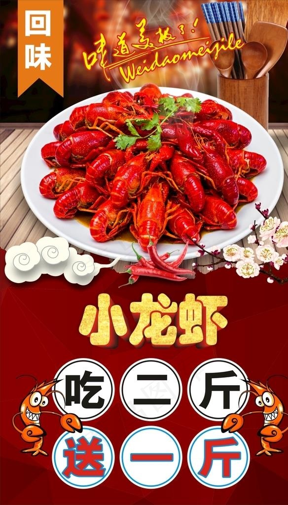 小龙虾海报图片cdr矢量模版下载