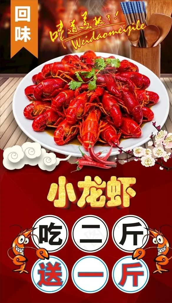 小龙虾海报图片cdr矢量模版下载