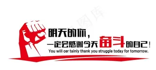 明天的你一定感谢今天奋斗的自己图片