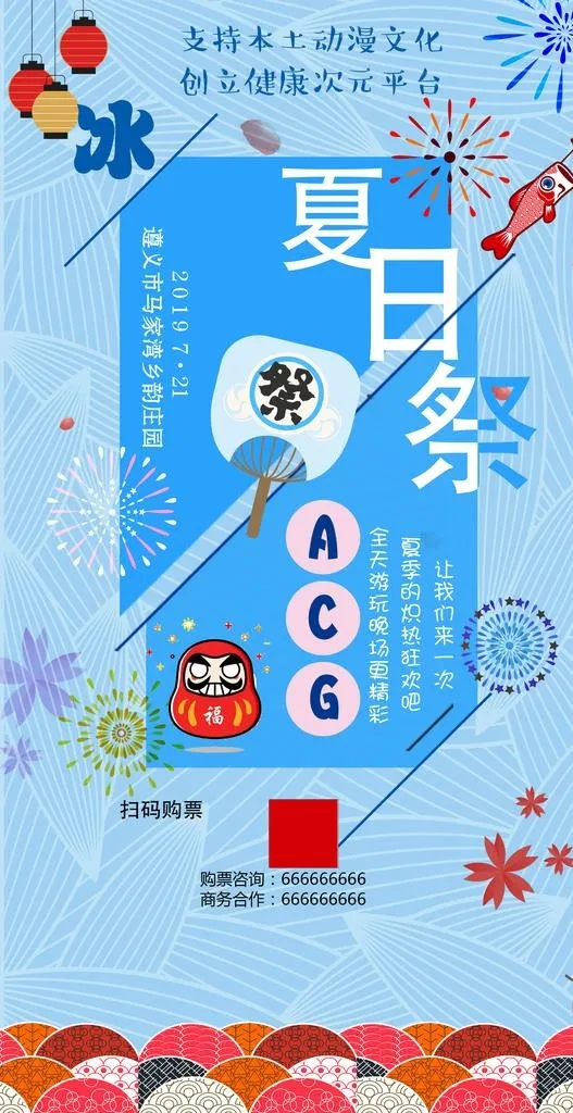 夏日祭海报图片(3543x6496)psd模版下载