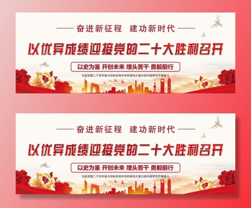喜迎二十大图片