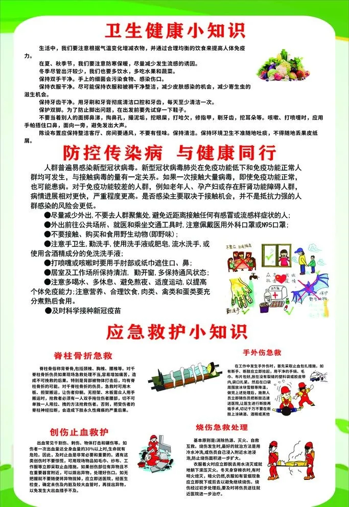 卫生健康传染病防护应急救护图片cdr矢量模版下载
