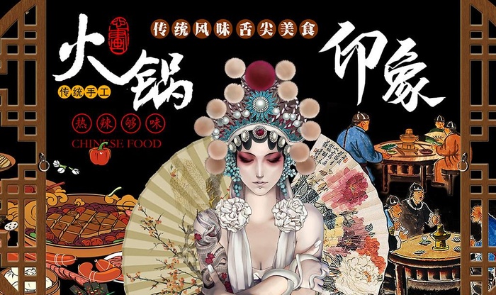 火锅印象图片(9071x5669)psd模版下载