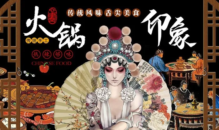 火锅印象图片(9071x5669)psd模版下载