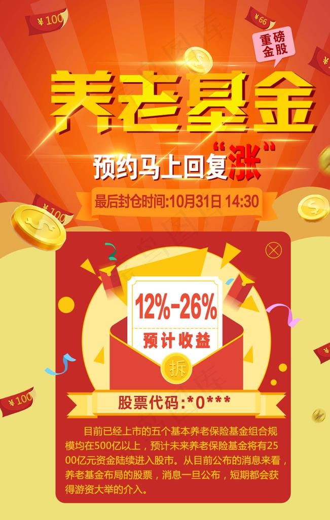 营销 推广 海报 宣传单图片(827x1240)psd模版下载