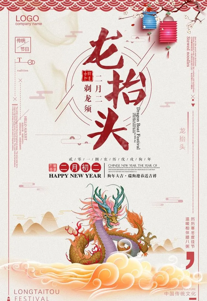 龙抬头图片(2362x3542)psd模版下载