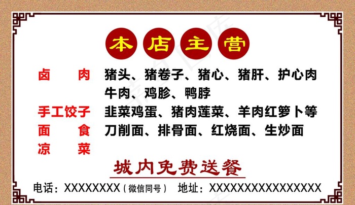 饺子馆名片背面图片psd模版下载