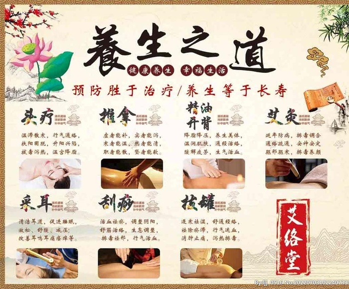 养生之道海报图片(4252x3402)psd模版下载