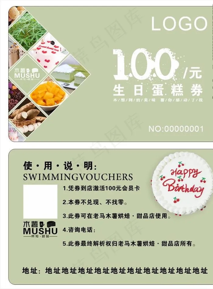 蛋糕券图片cdr矢量模版下载