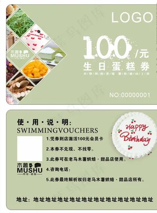 蛋糕券图片