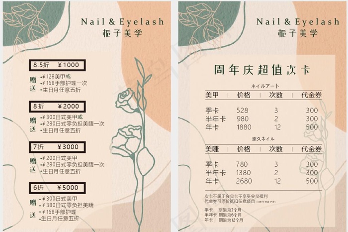 美业价目表图片cdr矢量模版下载