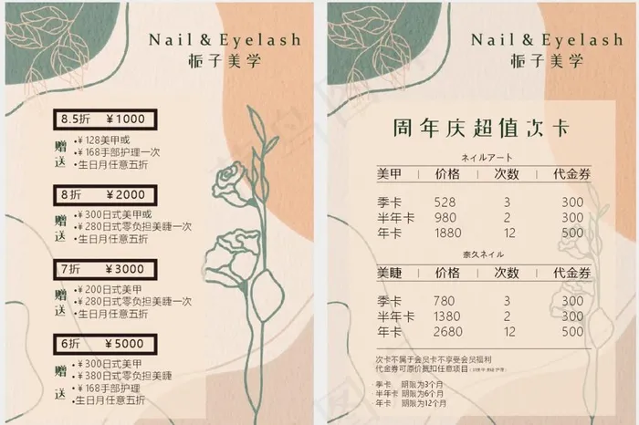 美业价目表图片cdr矢量模版下载