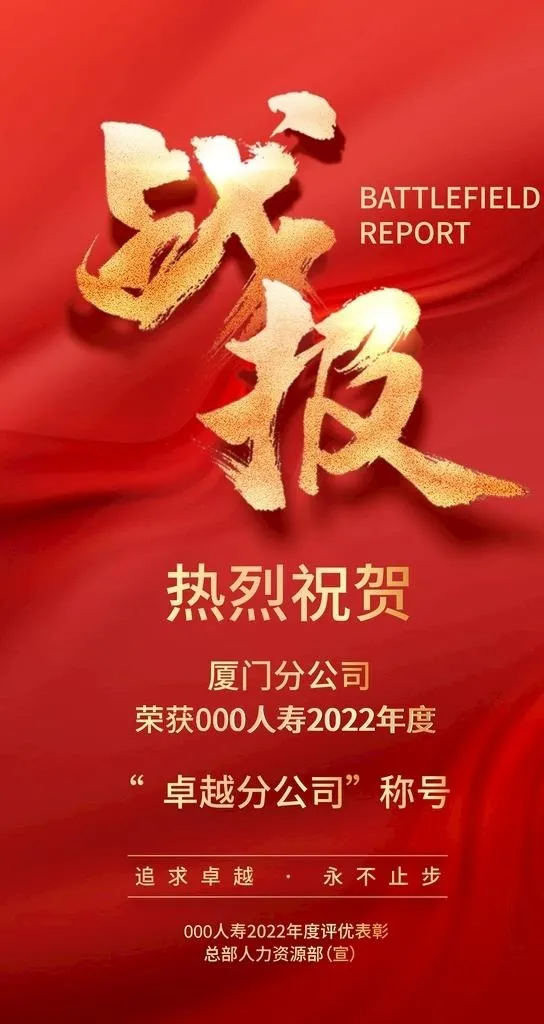 战报 喜报图片cdr矢量模版下载