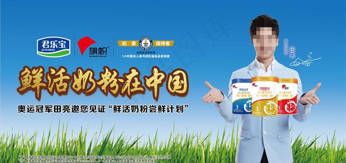 君乐宝旗帜组合奶粉楣板图片ai矢量模版下载