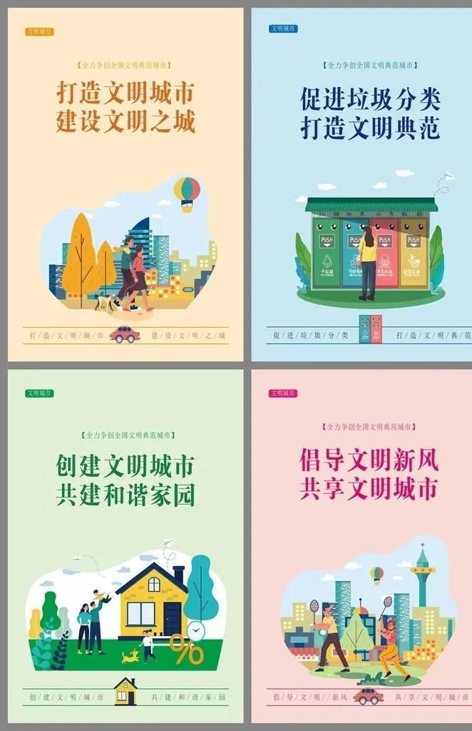 创建文明城市挂画图片ai矢量模版下载