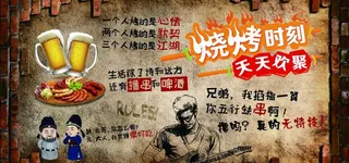 烧烤背景墙图片