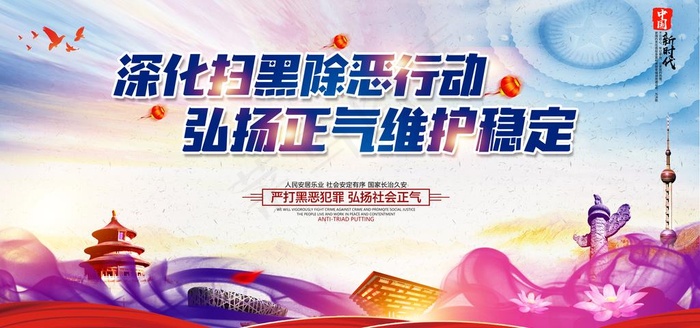 打黑除恶图片