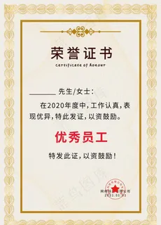 荣誉证书图片