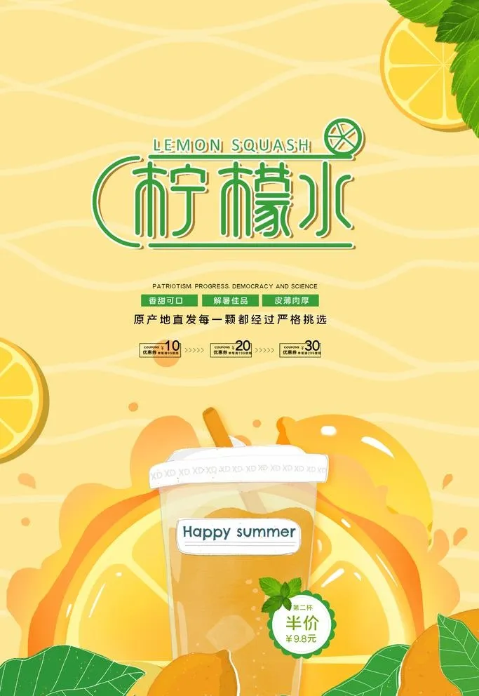 柠檬水海报图片(3544x5314)psd模版下载