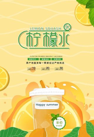 柠檬水海报图片
