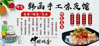手工凉皮海报图片