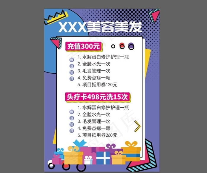 剪发美发美容海报图片