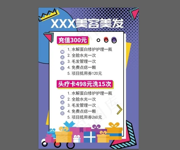 剪发美发美容海报图片(2480x3508)psd模版下载