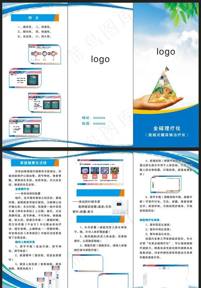 保健三折页图片cdr矢量模版下载